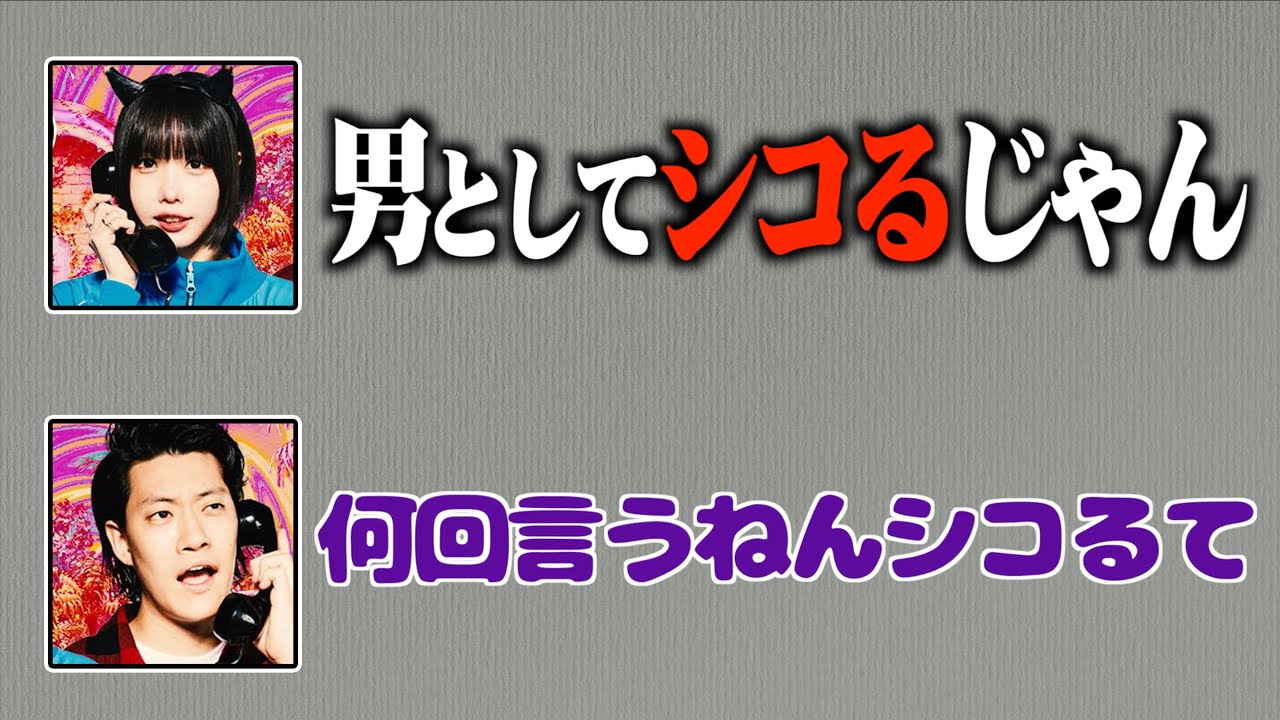 シコり話が止まらないあのちゃん【電電電話文字起こし/粗品/あのちゃん】