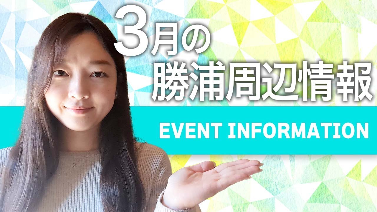 ３月の那智勝浦町周辺イベント情報等をご紹介します（和歌山県那智勝浦町）