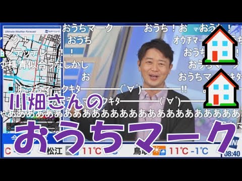 【戸北美月】(🍥´ω｀🍥)っ「川畑さんのおうちマーク🏠🏠2024.3.3(ニコ生コメ有り)」