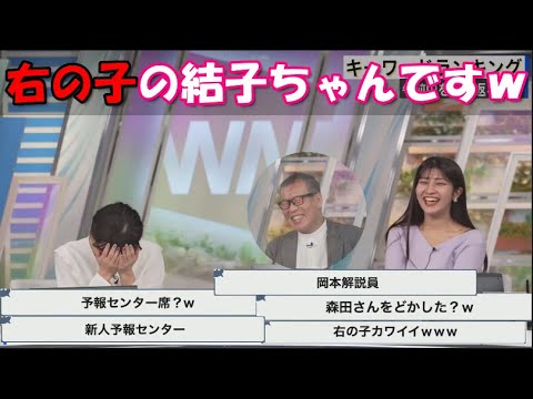 キーワードランキングで予報センターの岡本結子リサさんになる【山岸愛梨】【岡本結子リサ】