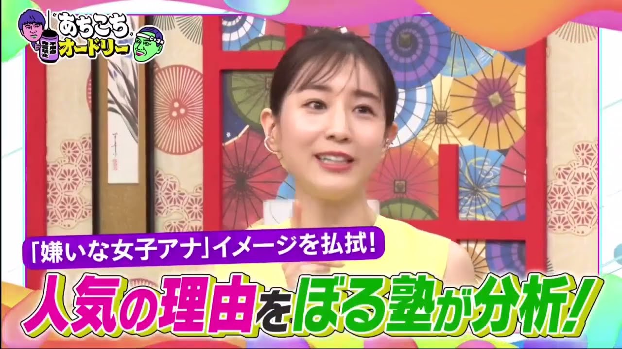【あちこちオードリ】田中みな実からお知らせ