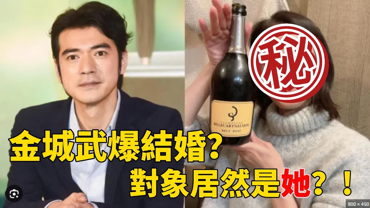亞洲男神金城武突爆結婚，對象居然是她？!