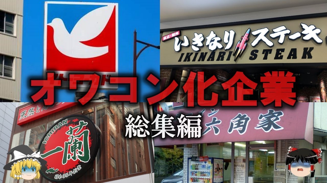 【ゆっくり解説】オワコン化した企業をゆっくり解説【総集編】