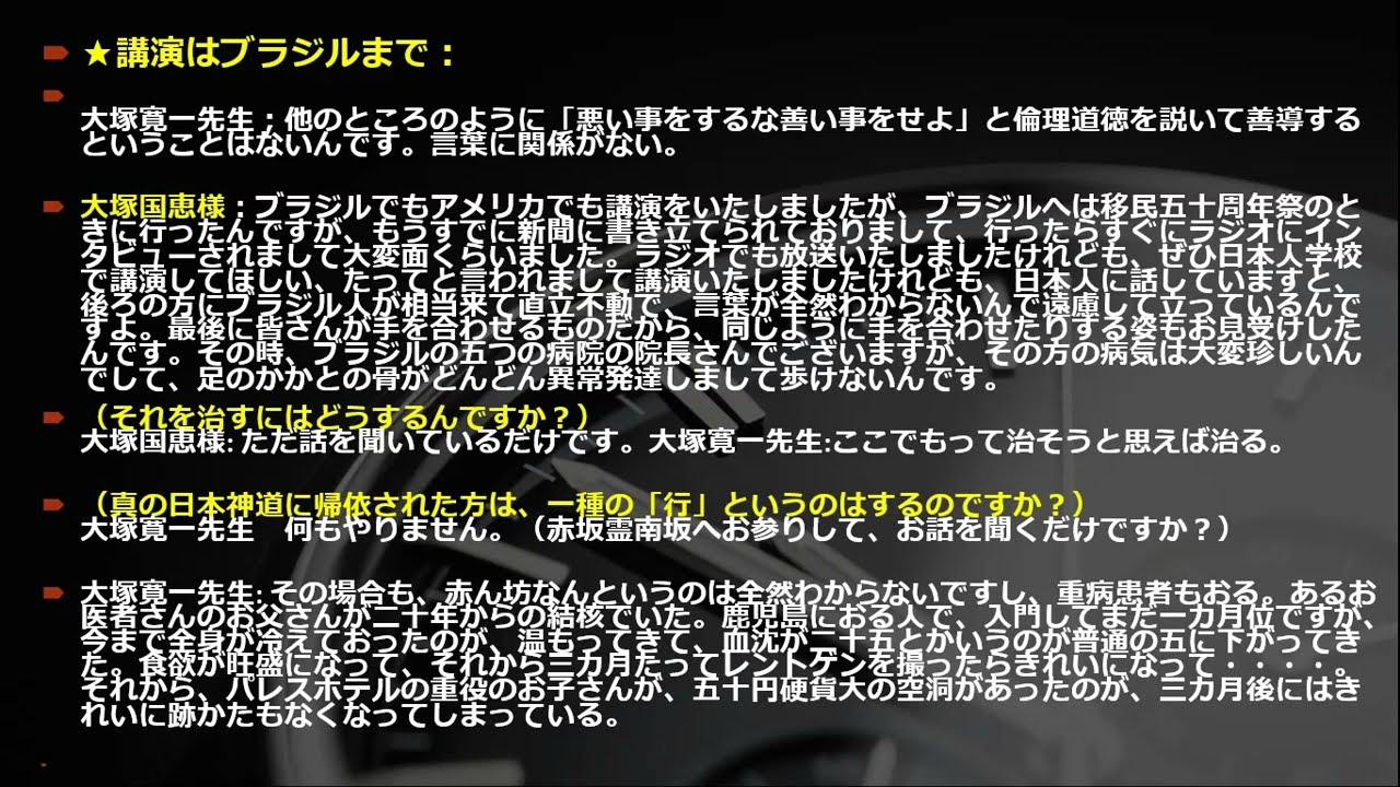 「霊力は医学を超越する」月刊誌「東京評論1963年1月1日号」対談の書き起こし第５回