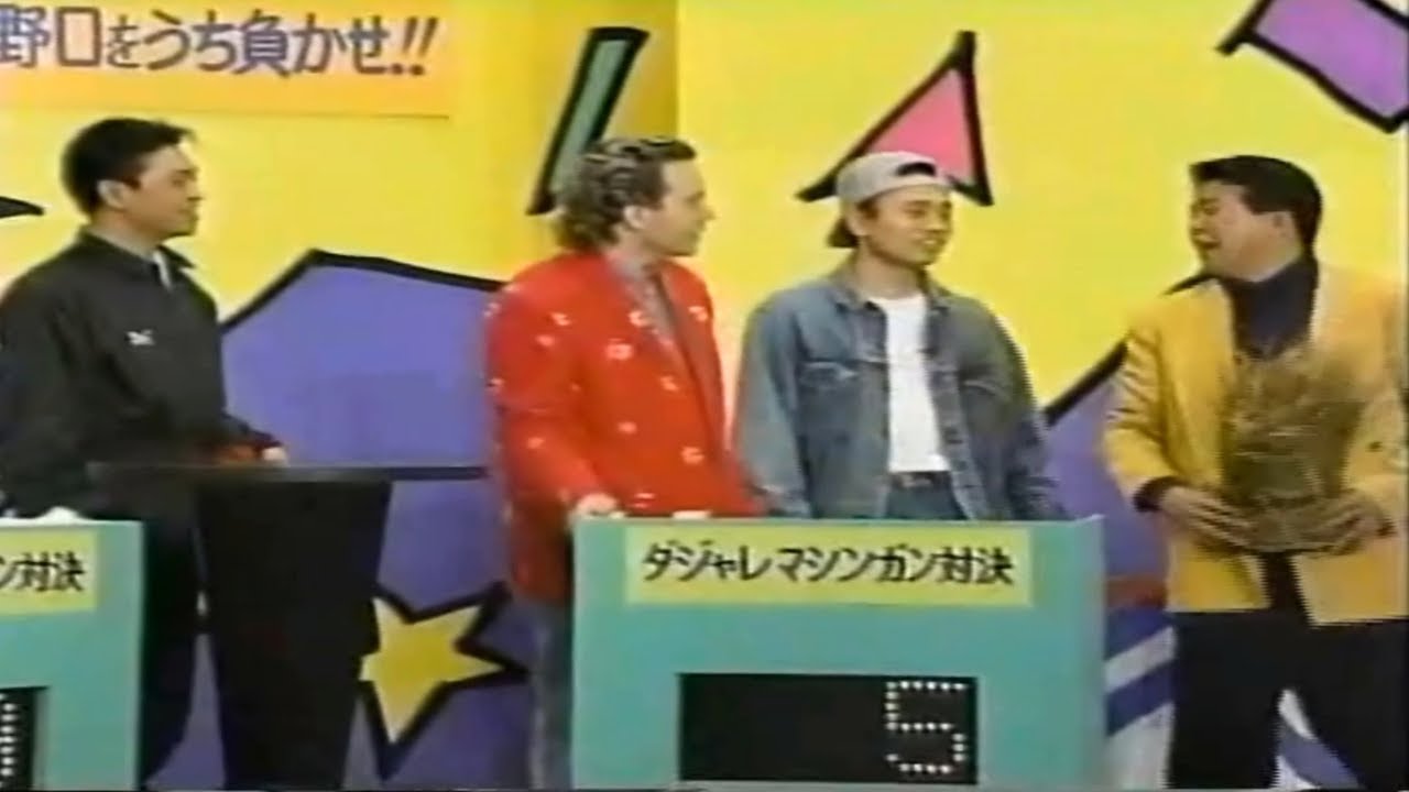 【ガキの使い】「大西秀明 x 中村喜伸」ダジャレ王ゴロー野口に挑戦せよ!!