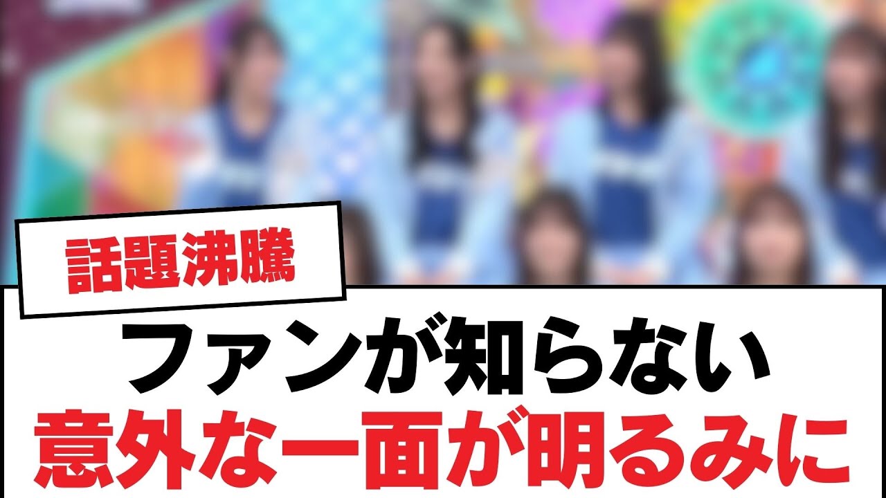 【日向坂46】ファンが知らない意外な一面が明るみに！【日向坂・日向坂で会いましょう】