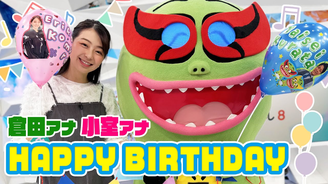 小室アナ＆倉田アナハッピーバースデー！〈くらもんアフタートーク〉【めざまし８】