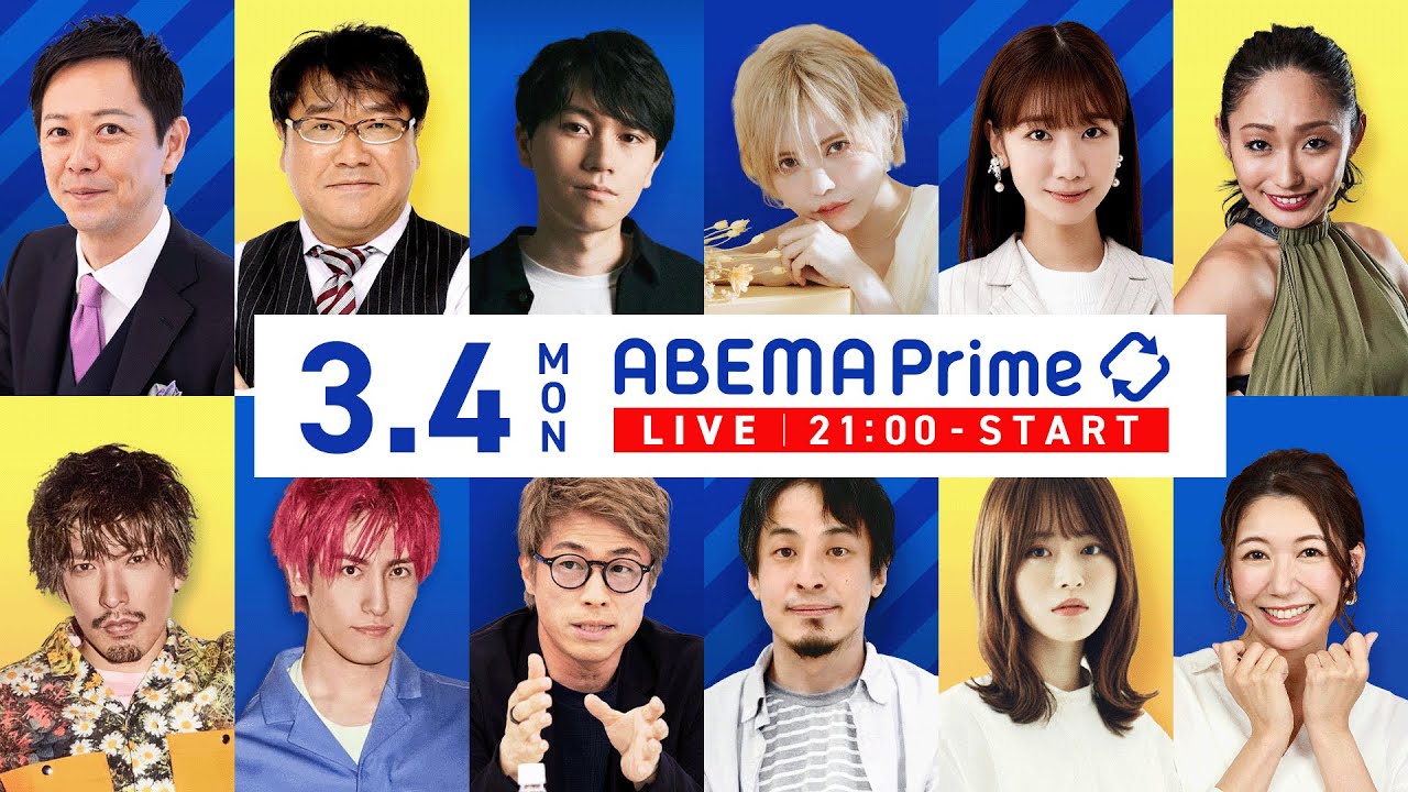 【アベマ同時配信中】｢新紙幣になぜ変更？／中国渡航で日本人逮捕も？｣ 3月4日(月) よる9時｜アベプラ