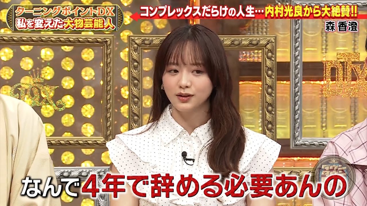 【特別プログラム】『ダウンタウンDX』2024 笑点新メンバー一之輔の過去暴露!? 富田望生とINIも登場！激戦のオーディション舞台裏！元テレ東アナ森香澄＆アイン稲田のコラボも見逃せない！