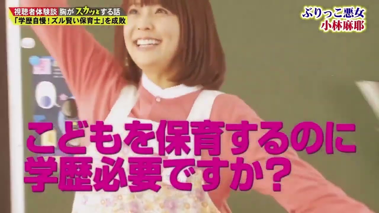 【スカッとジャパン】「学歴自慢! ズル賢い保育士」を成敗 Vol 5