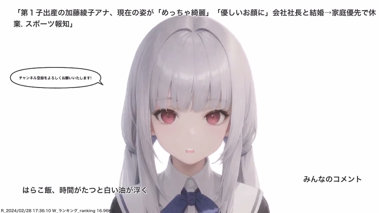 第１子出産の加藤綾子アナ、現在の姿が「めっちゃ綺麗」「優しいお顔に」会社社長と結婚→家庭優先で休業. スポーツ報知、その他