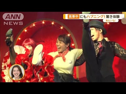 お台場“世界初”完全没入型アトラクション　目の前で物語が…驚き続出【あらいーな】【あらいーな】【グッド！モーニング】(2024年3月4日)