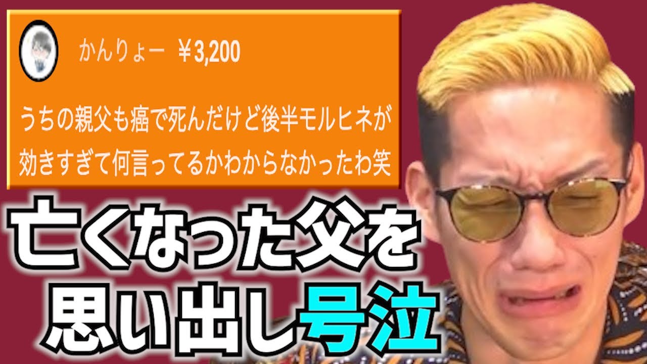 【名場面集】【神回】ブチギレ氏原の亡くなった父との感動秘話が溢れ出した生配信【371】
