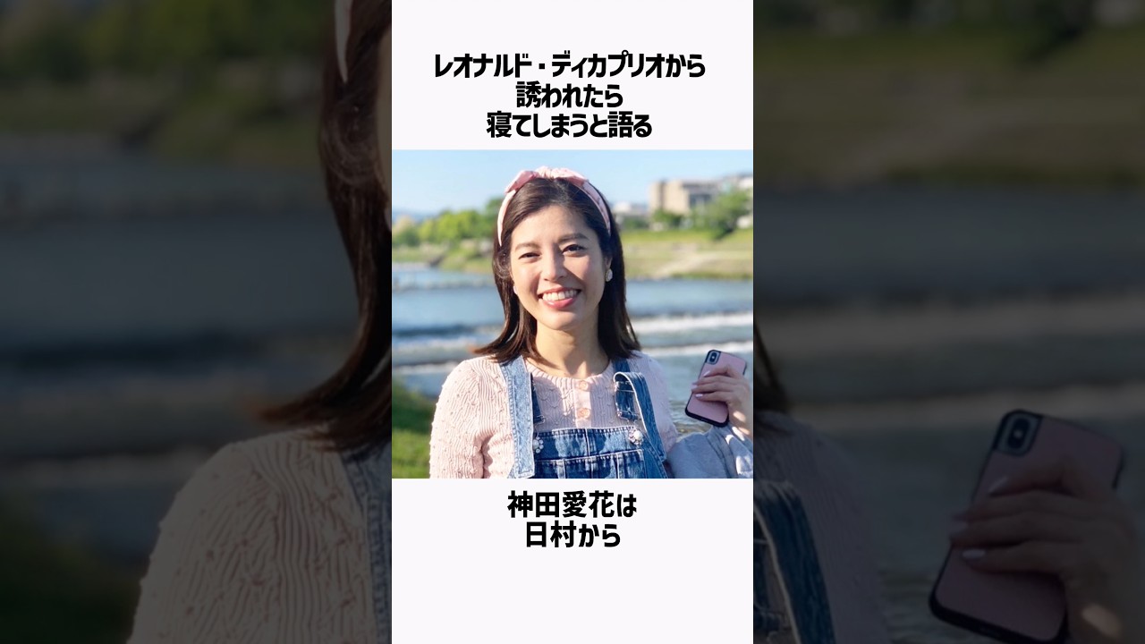 神田愛花の面白雑学 #shorts