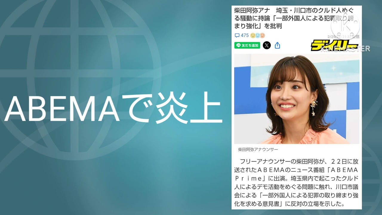 【フリーアナの限界？】ABEMAで柴田阿弥炎上