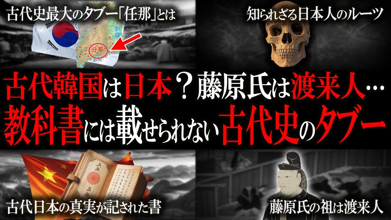 教科書には載っていタブーな古代史１１選！！【ゆっくり解説 】
