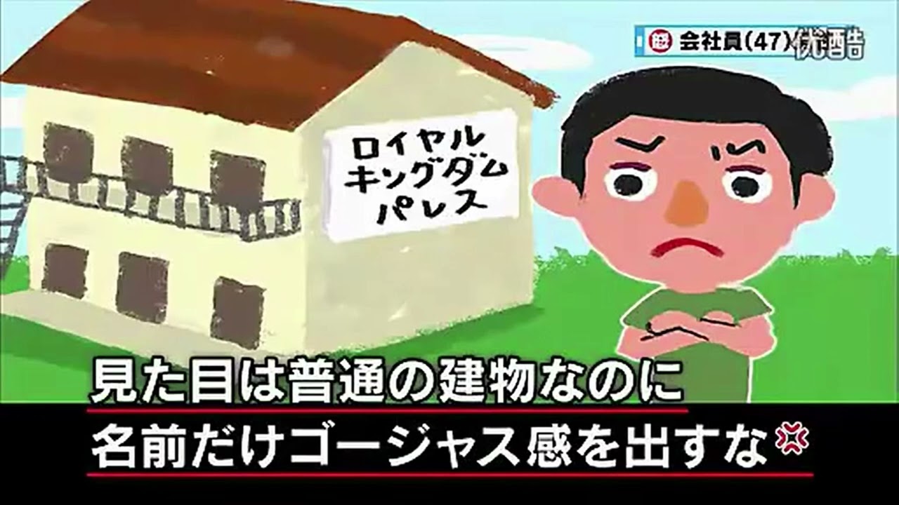 【マツコ＆有吉】住所欄に書ききれない長すぎるマンション名