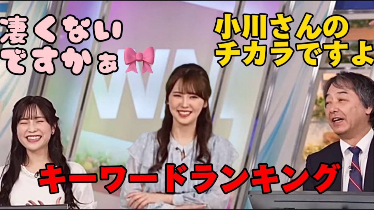 あやち🎀3月1日キーワードランキング【ウェザーニュースLIVE切り抜き/松雪彩花🎀/宇野沢達也/小川千奈🍘】