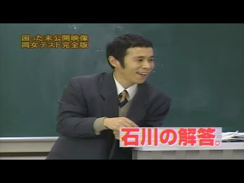 【めちゃ²イケてるッ! 】モーニング娘。 困った未公開映像 岡女テスト完全版
