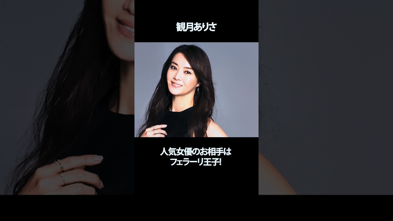 実は玉の輿結婚していた芸能人#芸能人#女性#雑学#結婚#shorts#short