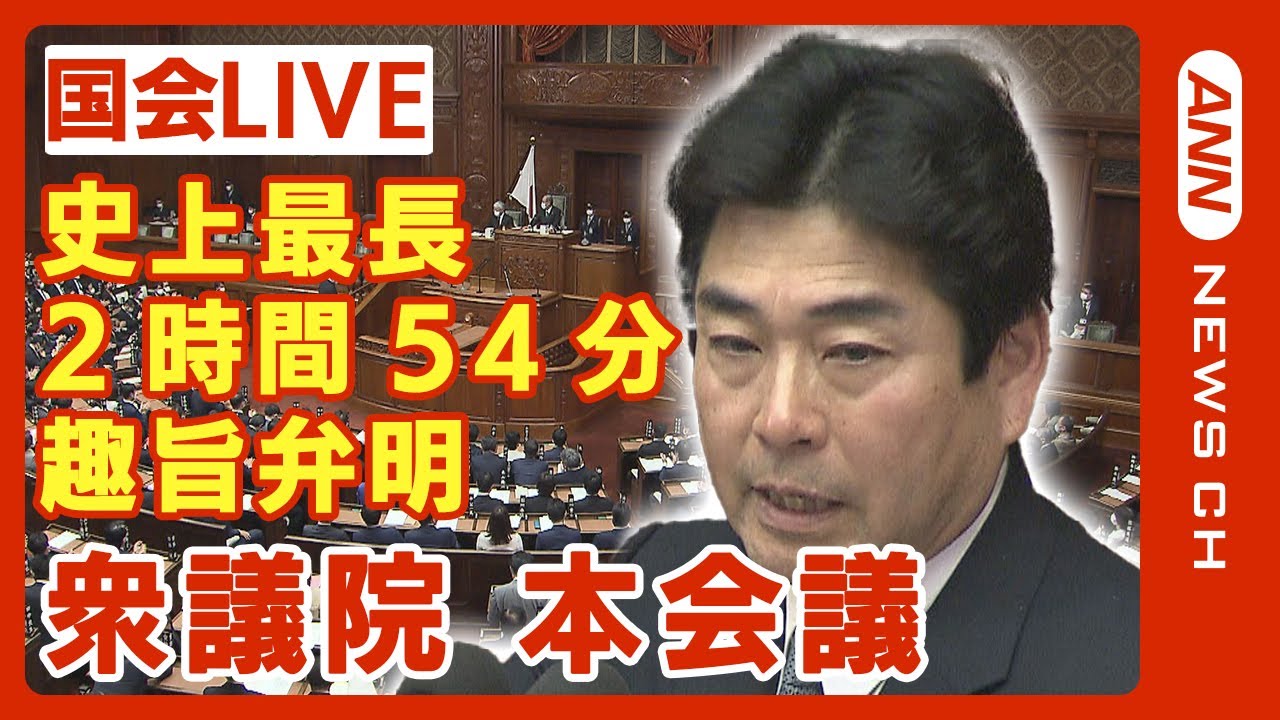 【国会ライブ】衆議院本会議 立憲・山井議員が史上最長の2時間54分の趣旨弁明 小野寺予算委員長の解任決議案を採決【ノーカット】(2024年3月1日)ANN/テレ朝