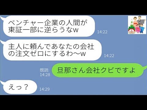 【LINE】東証一部に勤務で上から目線で我が家を見下すマウンティングママ友『注文止めたらあ→...www 【ライン】【スカッとする話】【浮気・不倫】【感動する話】【2ch】【朗読】【総集編】【修羅場】