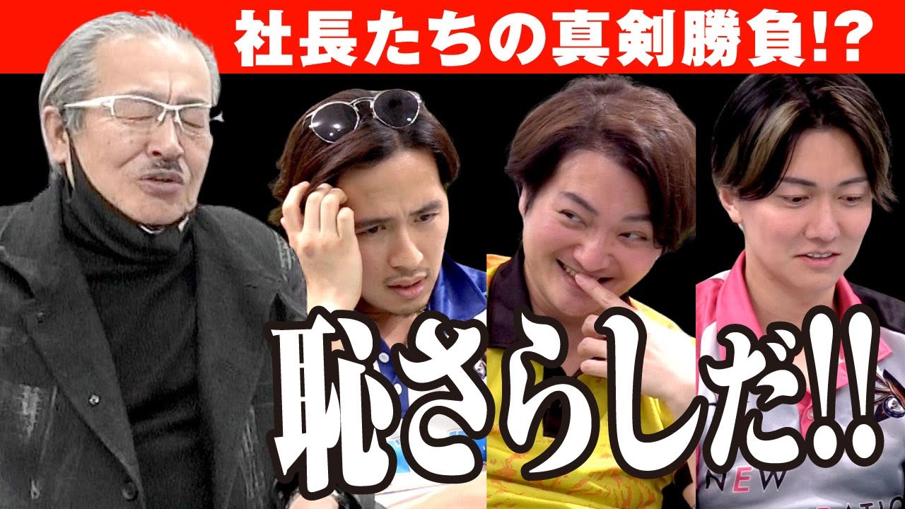 細井先生VS林社長VS桑田社長、虎3名による麻雀対決【ザン企業リーグ】令和の虎