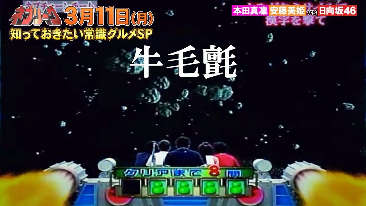 2024年3月11日予告