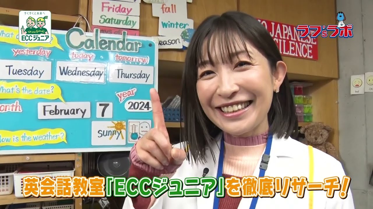 ラフ'sラボ「ECC」2024年3月2日放送