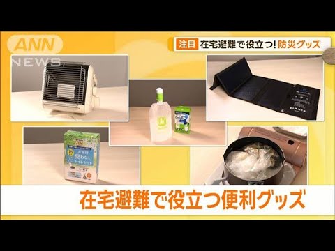 在宅避難に役立つ！カセットガスで寒さ対策、ポリ袋でアツアツごはんも【あらいーな】【あらいーな】【グッド！モーニング】(2024年3月5日)