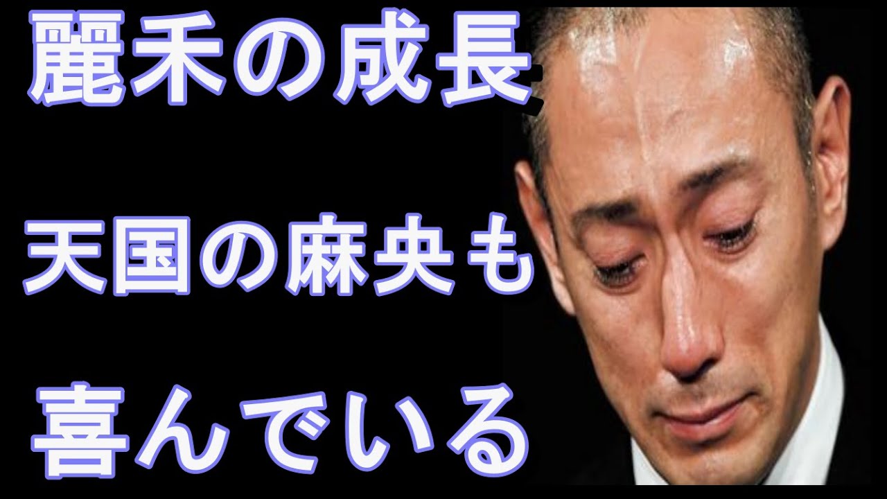 市川團十郎さんの長女・堀越麗禾ちゃんの姿に「ママに似てきたね」と感慨。小林麻央さんソックリ！