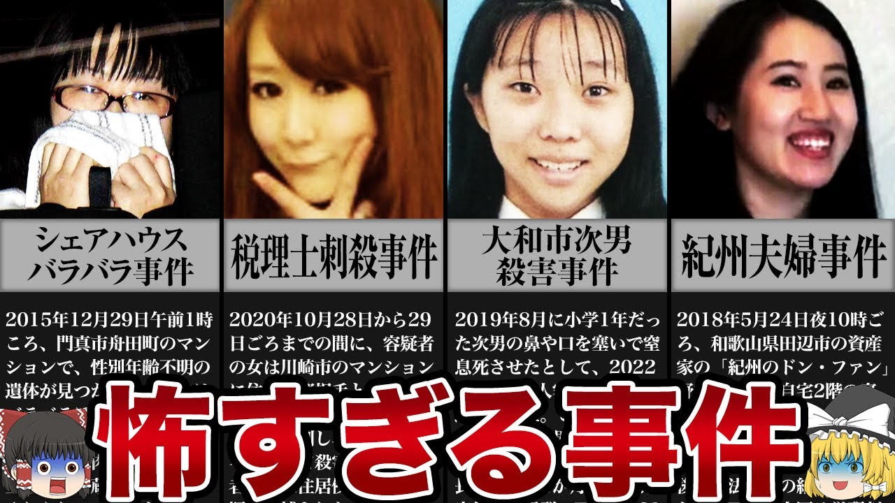 【ゆっくり解説】シェアハウスの友人になりすまして...残酷すぎる事件「シェアハウスバラバラ事件」