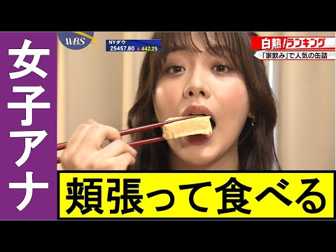 【森香澄】もりかすが頬張っている。くー…なんも言えねえ!!【女子アナ】