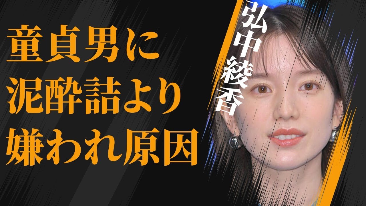 弘中綾香が“童貞男”に泥酔状態で詰め寄る…“嫌われている”理由に言葉を失う…「アナウンサー」として活躍する彼女のベールに包まれた生い立ちに驚きを隠せない…