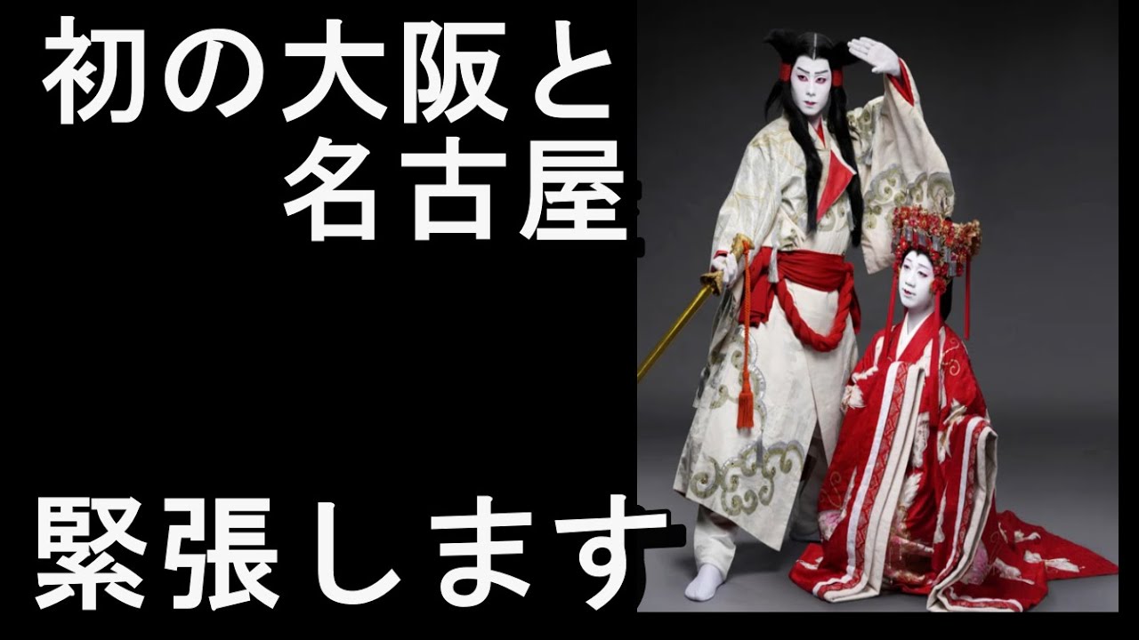 市川團子さん&中村壱太郎さん、フレッシュな2ショット！　16年ぶり名古屋・大阪へ