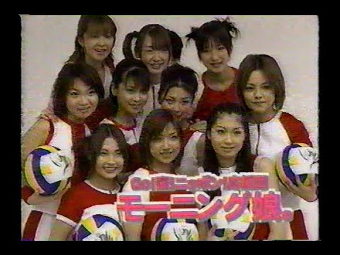 モーニング娘。2000年シドニー五輪バレーボール応援メッセージ　王様のブランチ