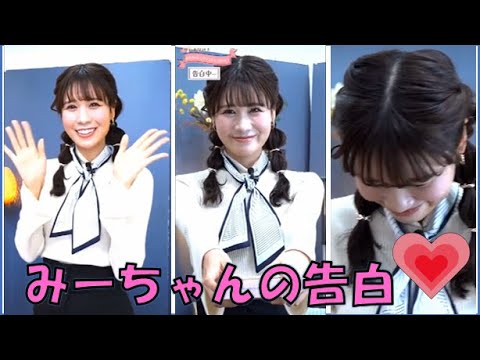 【戸北美月】(🍥´ω｀🍥)っ「みーちゃんの告白に盛り上がるニコナマー(ニコ生コメ有り)」