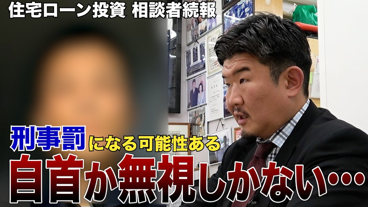 【住宅ローン投資の末路】銀行にバレ悪夢の一括返済請求…しかし弁護士「自己破産できない」