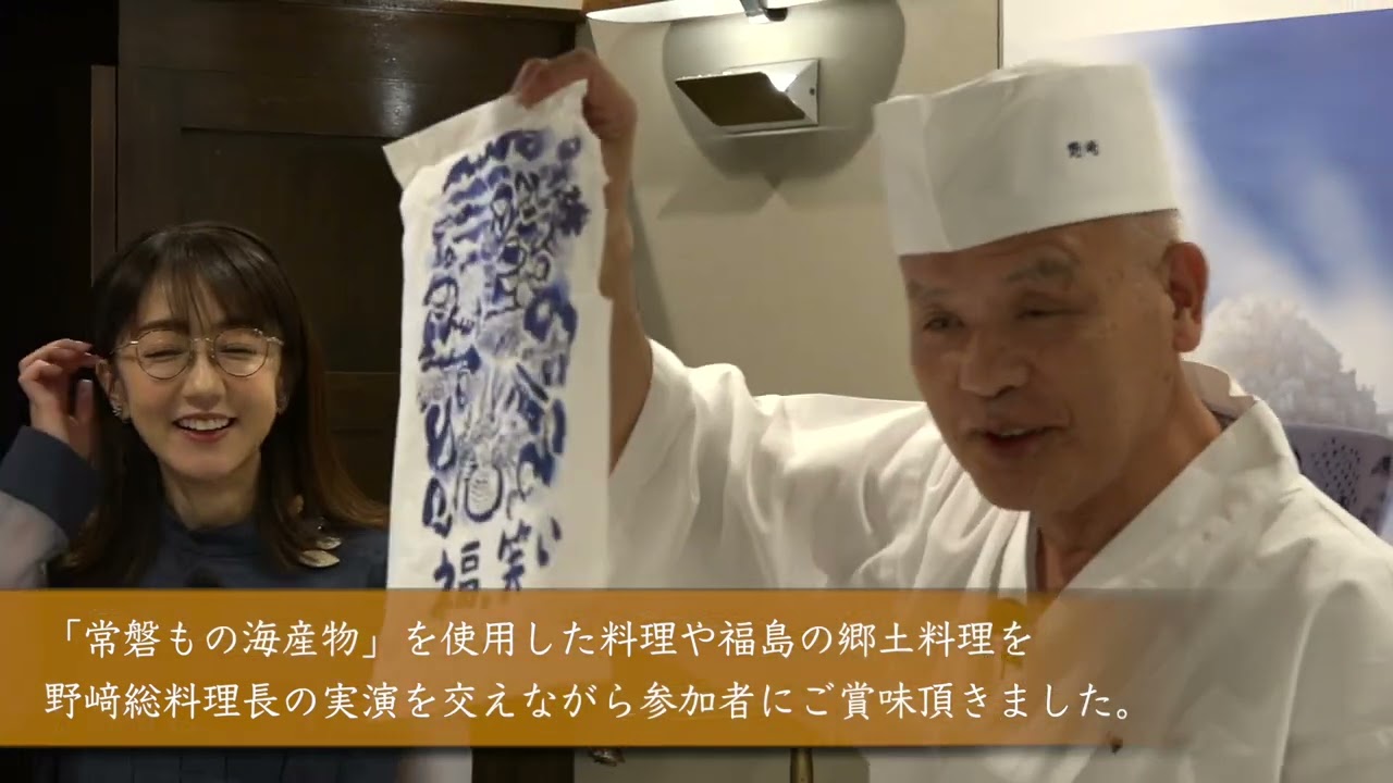 首都圏等消費者交流事業（オンライン交流会）『ふくしまの海の幸（秋）コース』