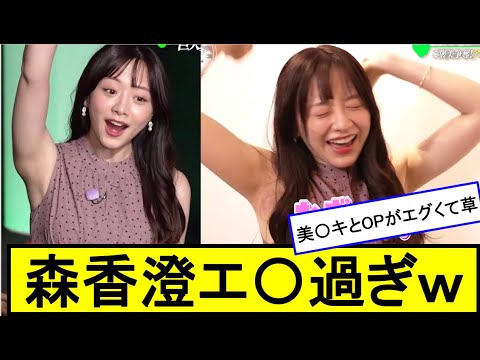 【森香澄】もりかすのOPの主張がすごい。牌ππ祭です☆美ワッキも必見。【女子アナ／写真集】