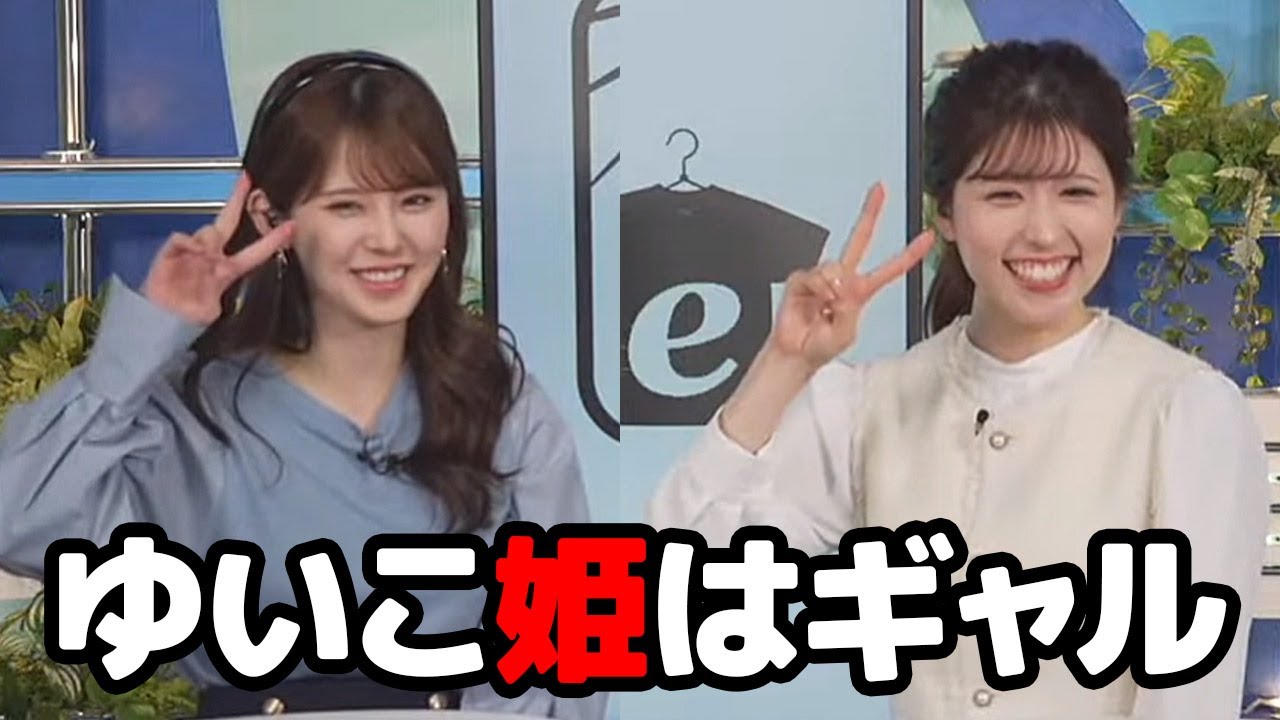 【小林李衣奈・小川千奈】1999年生まれはもうおばさん？現役学生のゆいこ姫に若さを感じギャルいとまで感じちゃうお天気キャスター