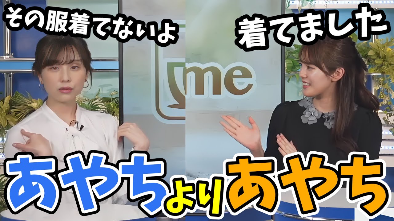 【松雪彩花・小川千奈】あやち大好きせんちゃん！あやち本人よりあやちに詳しくなる【ウェザーニュース切り抜き】