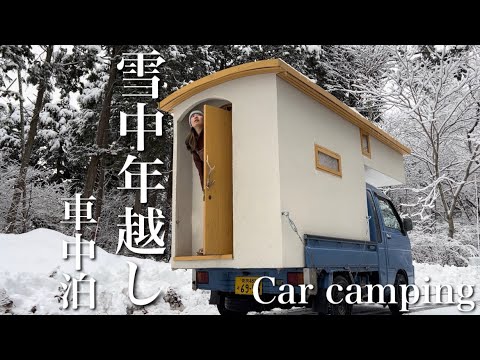 【大晦日】年末年始冬の長野でひとり孤独に年越し車中泊【バンライフ女子】