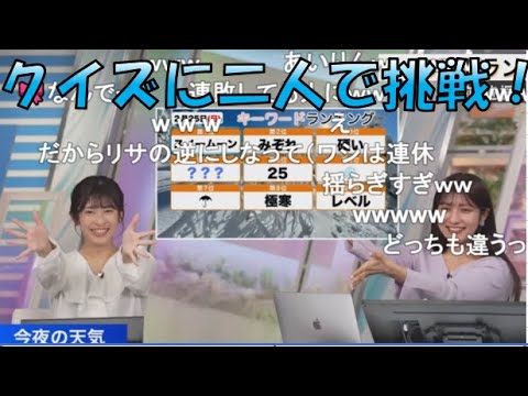 【山岸愛梨・岡本結子リサ】🍙🐩👸っ「二人でキーワードランキングに挑戦！(ニコ生コメ有り)」