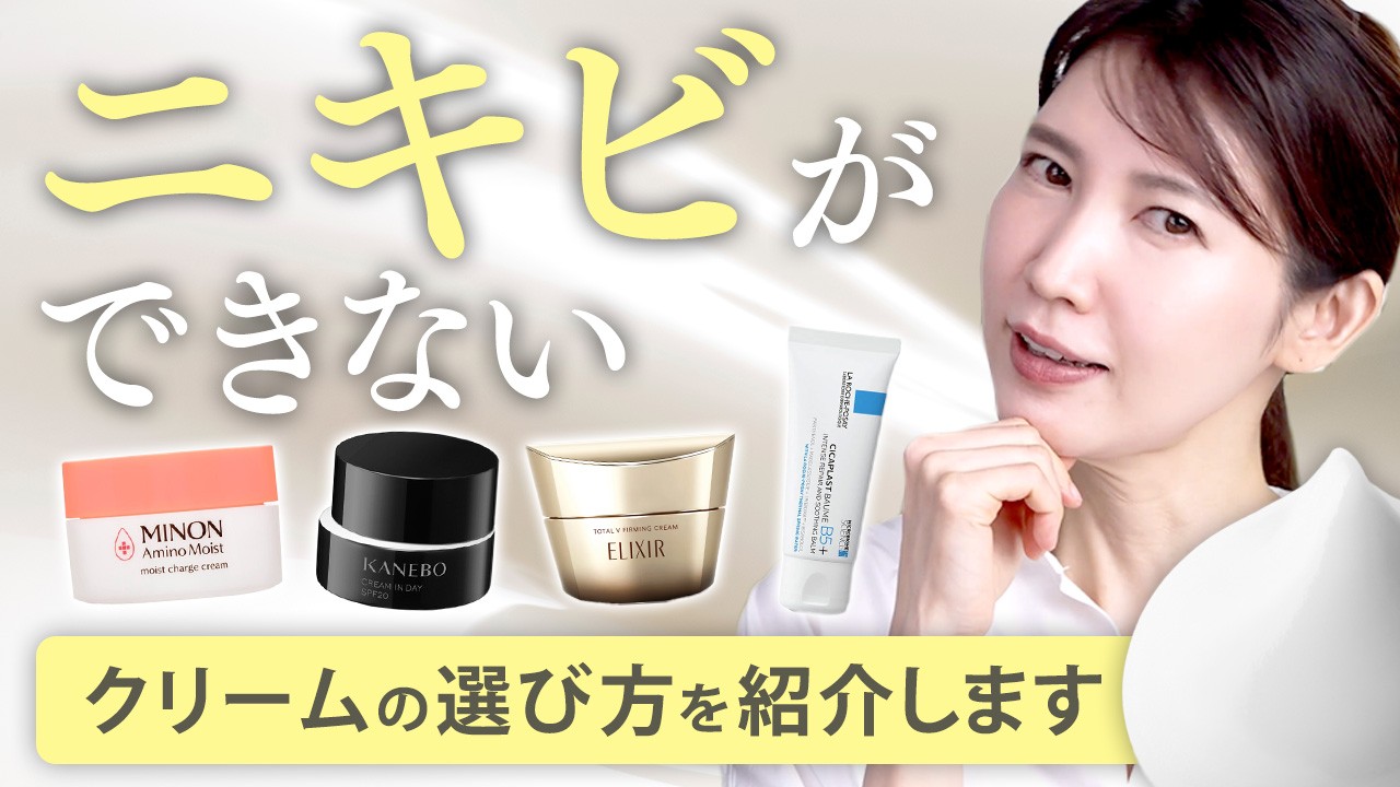 【ニキビがなくなる】敏感肌 皮脂テカそれぞれのクリームの選び方を紹介します