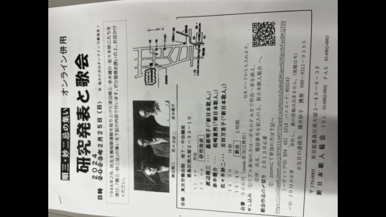 2024 順三・妙二忌の集い