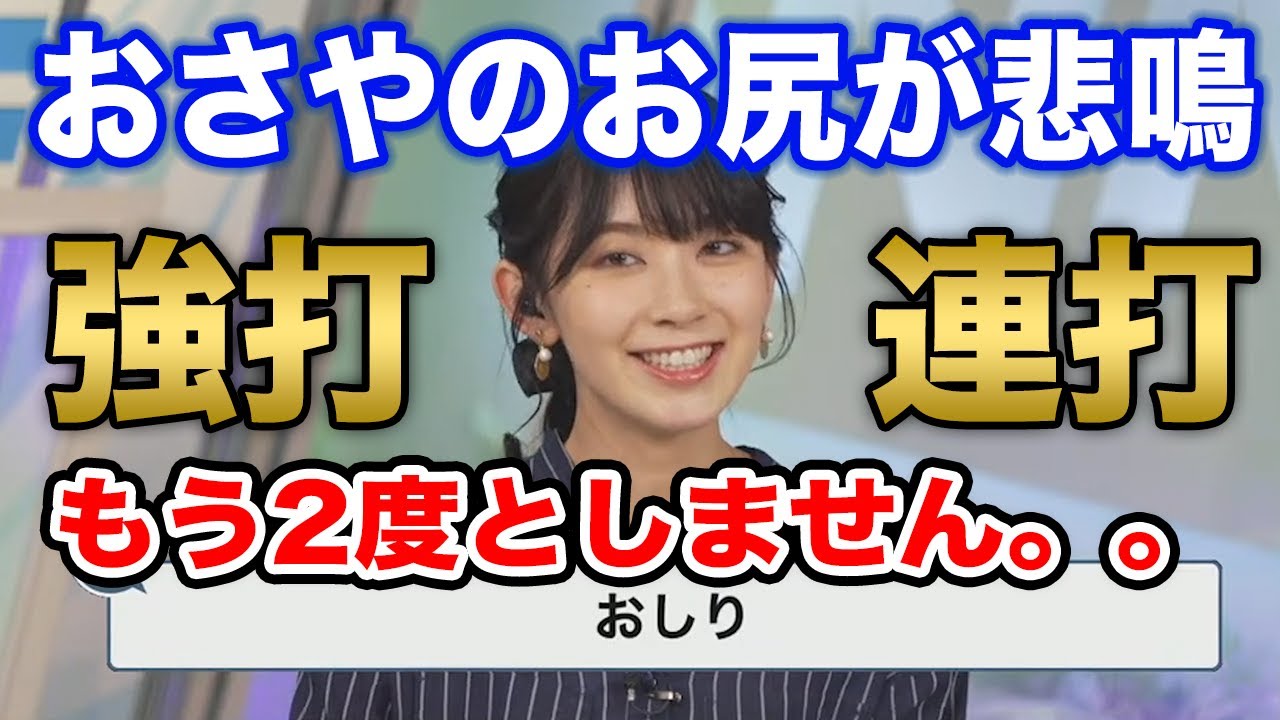 【檜山沙耶】大学時代、立ち上がれない程にお尻を強打された沙耶お嬢様/ウェザーニュース切り抜き