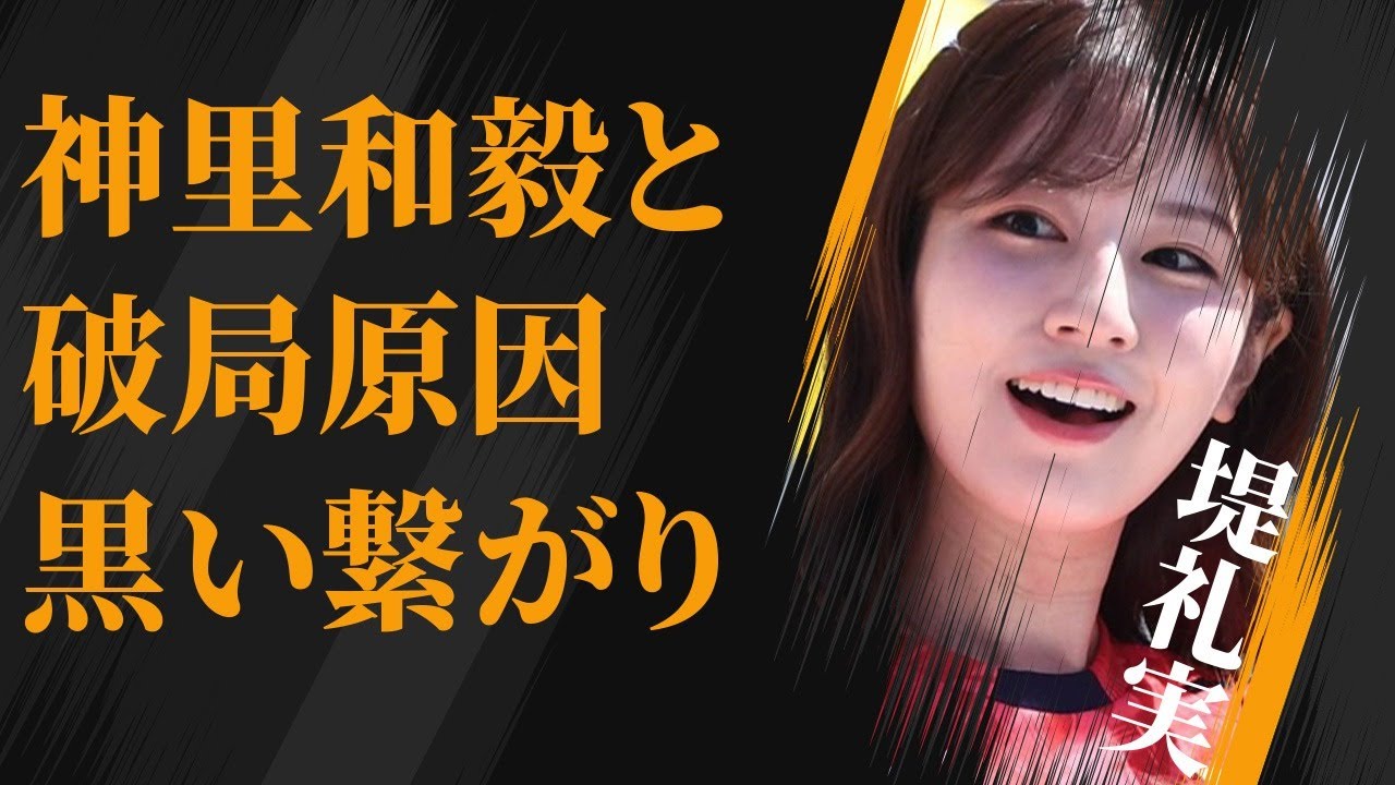 堤礼実が熱愛彼氏・神里和毅と破局した原因…局内に広がる“不穏な噂”に言葉を失う…「アナウンサー」として活躍する彼女の“コネ入社”の真相に驚きを隠せない…