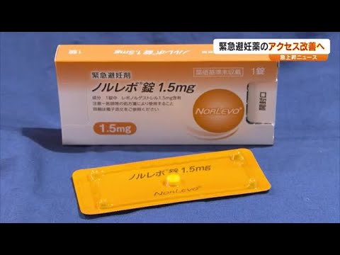 「望まない妊娠」に悩む女性を救いたい…緊急避妊薬入手を支援する医師に聞く【急上昇ニュース岡山】 (24/03/06 18:50)