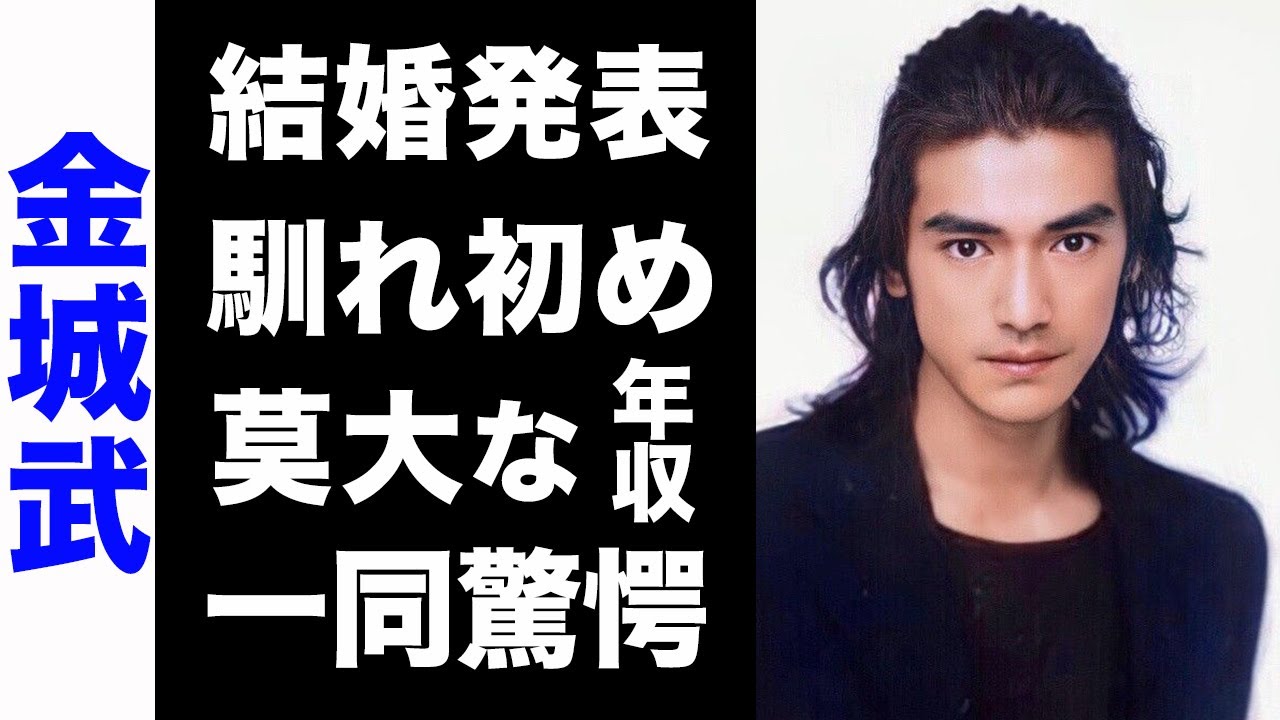 【驚愕】金城武がついに結婚発表...馬場典子との意外な馴れ初めがヤバい...！莫大な年収や、消えてしまった真の理由にも驚きを隠せない...！